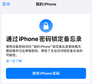 东海apple维修分享iPhone锁定备忘录的两种方式 