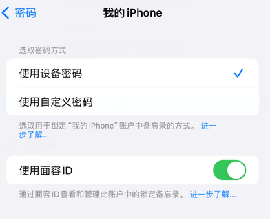 东海apple维修分享iPhone锁定备忘录的两种方式