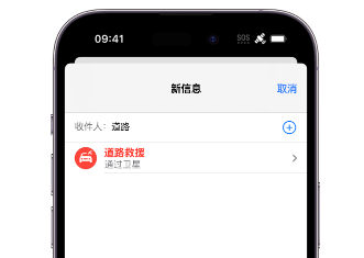 东海Apple服务中心分享iPhone卫星通信服务有什么用