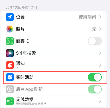 东海苹果15维修店分享iPhone15如何通过实时活动查看外卖进度 